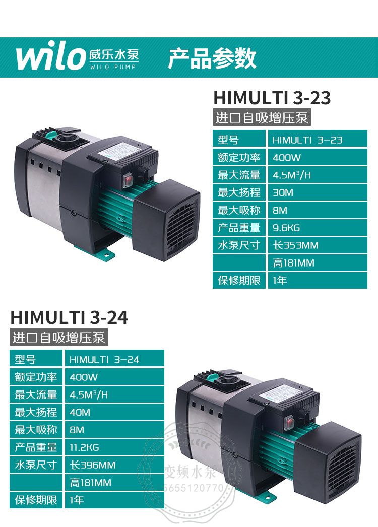 Wilo威乐HiMulti3-25进口自吸增压泵(图6)