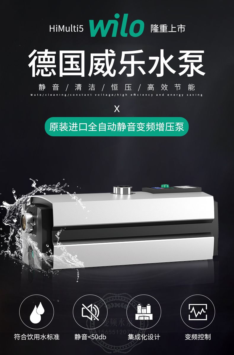 Wilo威乐HiMulti5-45iPQ进口全自动变频静音家用增压泵(图1)