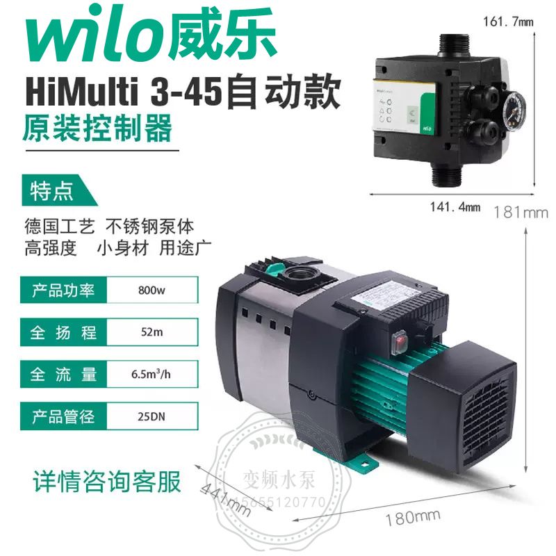 Wilo威乐HiMulti3-45全自动自吸增压泵