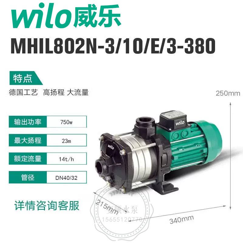 Wilo威乐MHIL802卧式多级离心泵