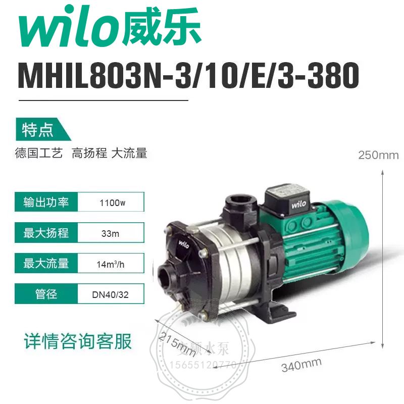 Wilo威乐MHIL803卧式多级离心泵