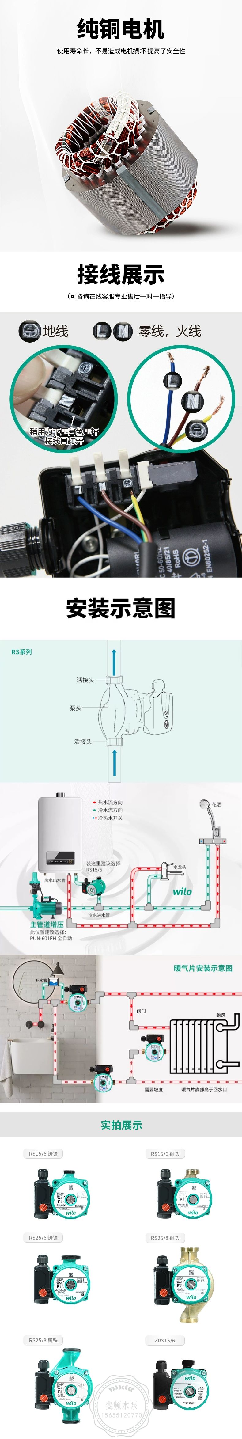 Wilo威乐RS25-8屏蔽式热水循环泵(图3)