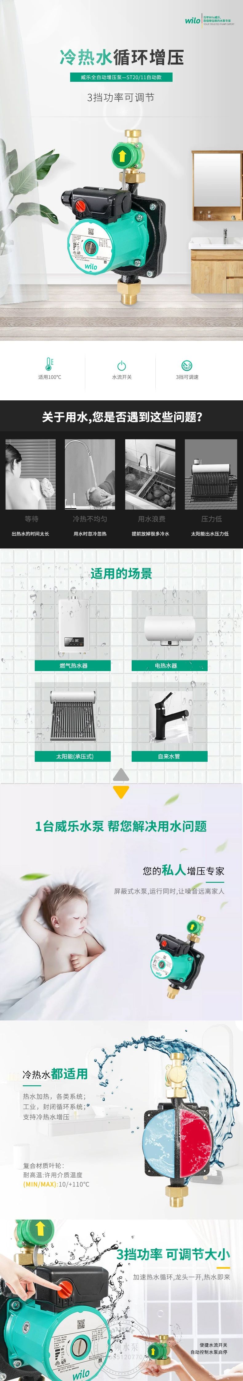 Wilo威乐ST20/11家用全自动冷热水增压泵(图1)