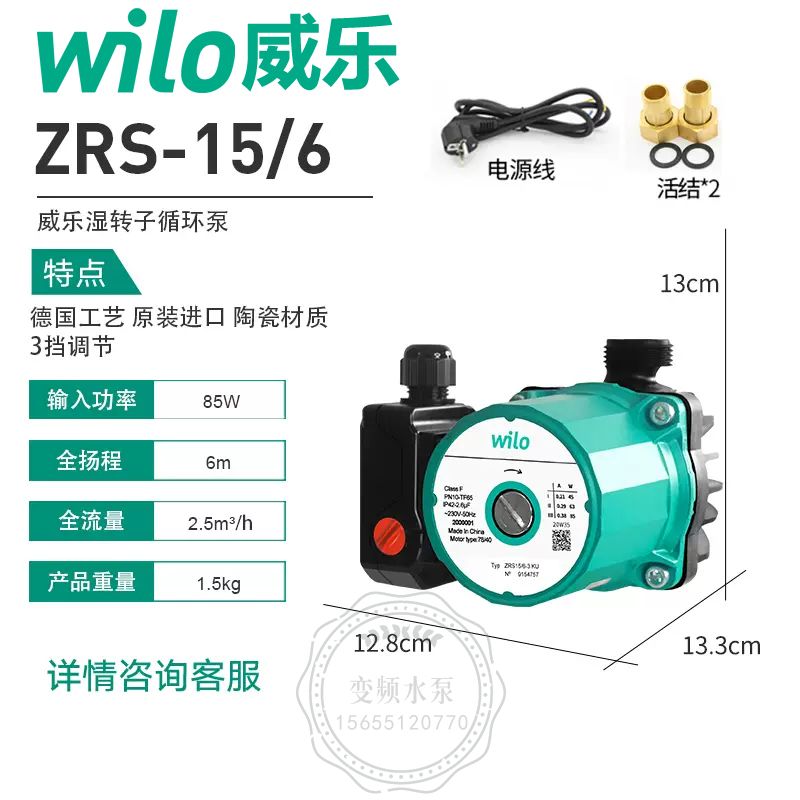 Wilo威乐ZRS15/6湿转子循环泵