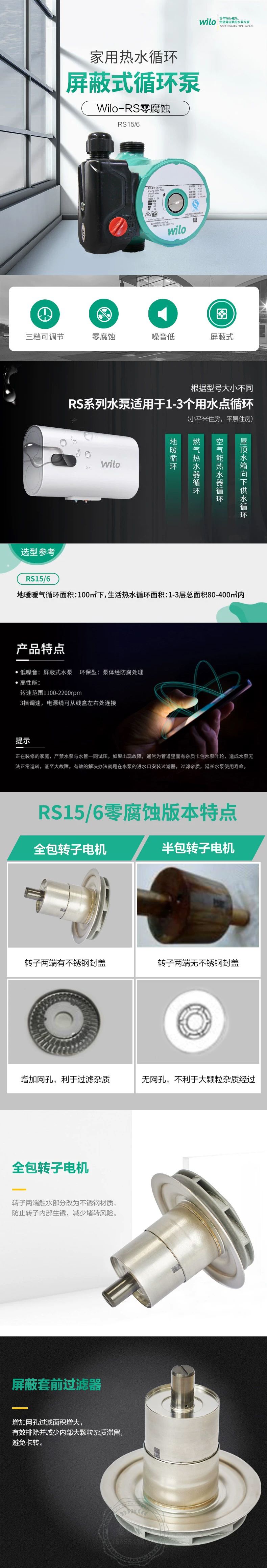 Wilo威乐RS15/6零腐蚀版家用循环泵(图1)