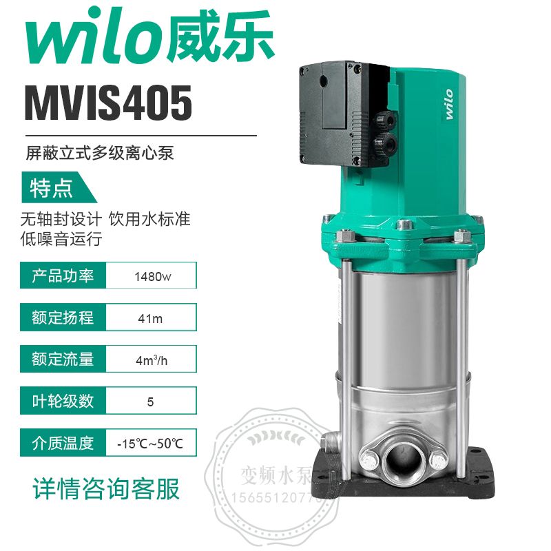 Wilo威乐MVIS405湿转子立式多级离心泵