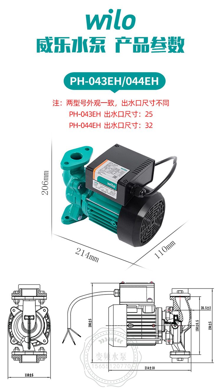 Wilo威乐PH-043EH管道循环泵(图6)