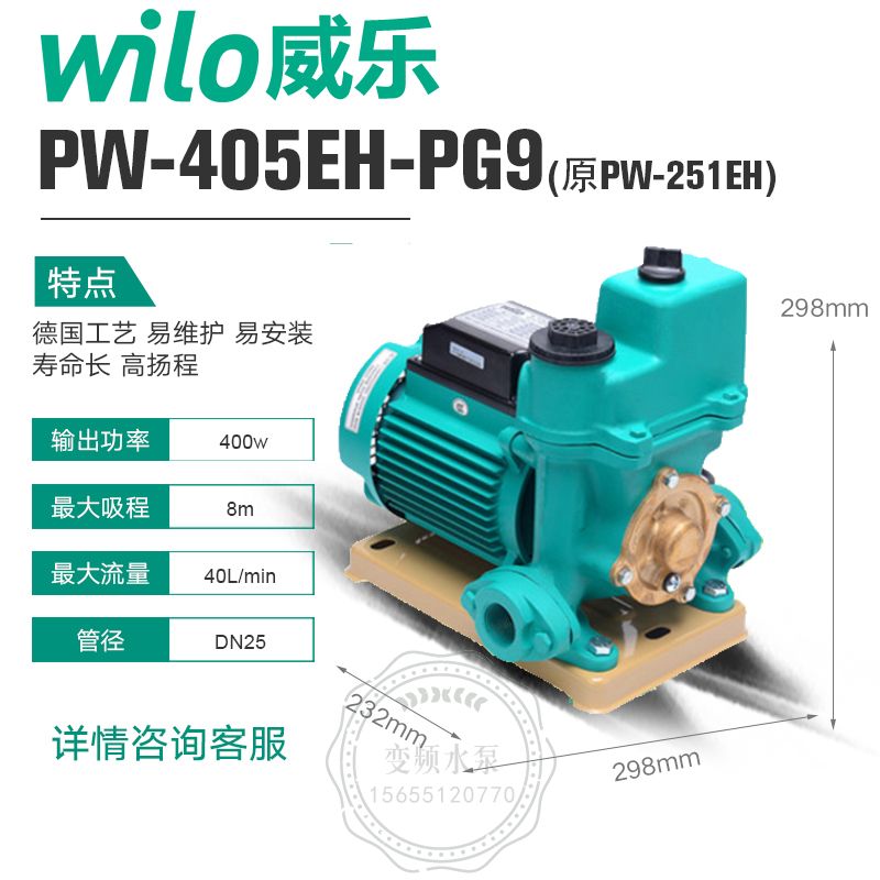 Wilo威乐PW-405EH自吸增压泵