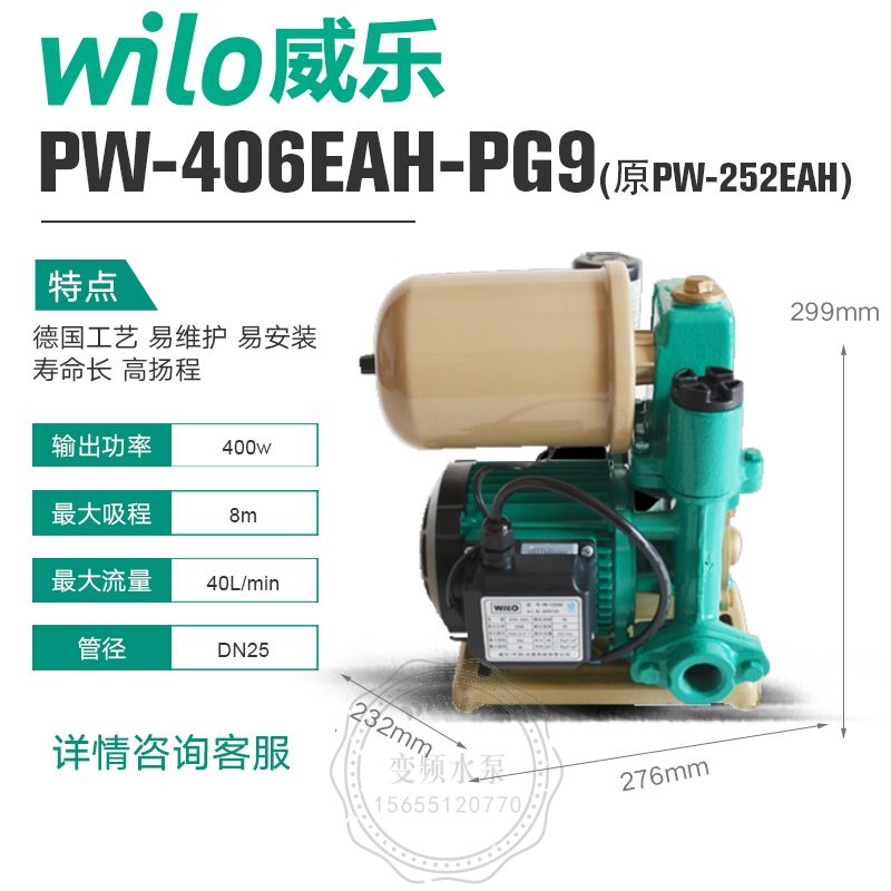 Wilo威乐PW-406EAH全自动自吸增压泵