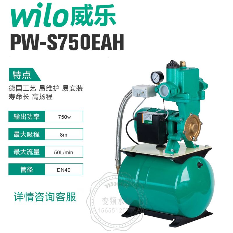 Wilo威乐PW-S750EAH全自动家用自吸增压泵