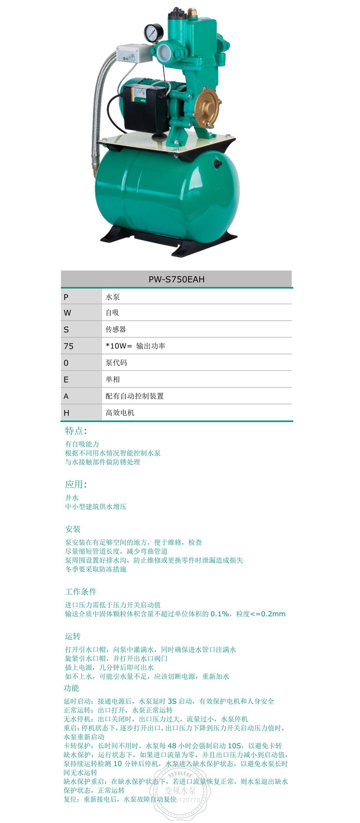 Wilo威乐PW-S750EAH全自动家用自吸增压泵(图1)