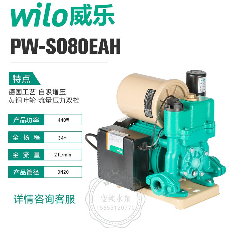 Wilo威乐PW-S080EAH全自动家用自吸增压泵