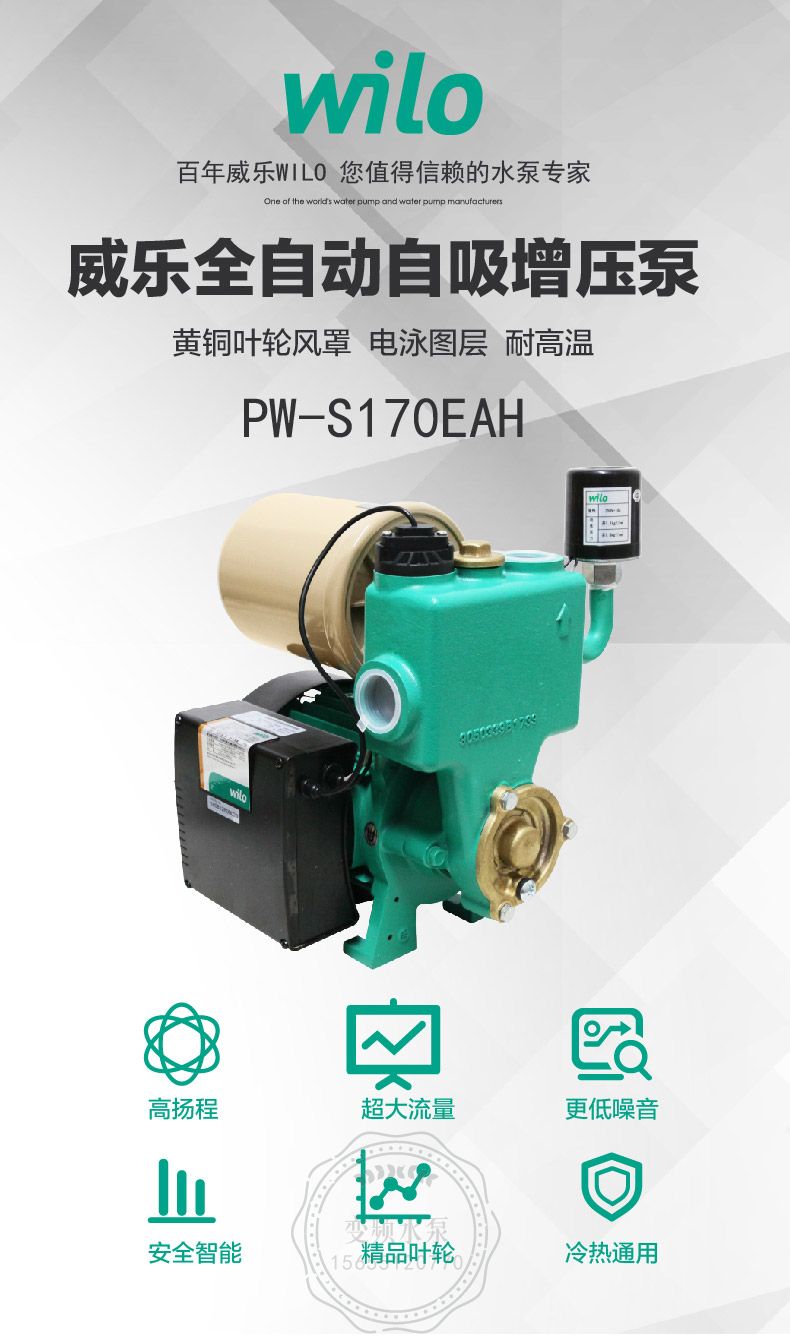 Wilo威乐PW-S170EAH全自动家用自吸增压泵(图1)