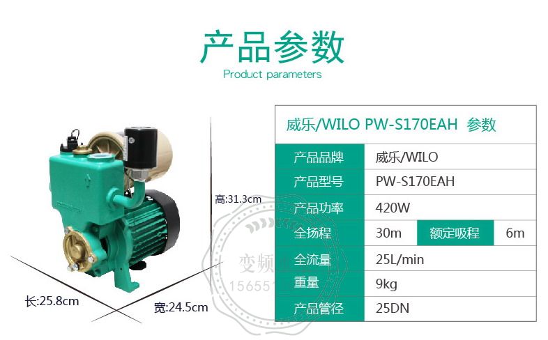 Wilo威乐PW-S170EAH全自动家用自吸增压泵(图13)