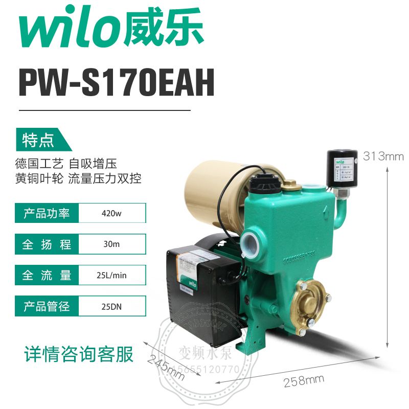 Wilo威乐PW-S170EAH全自动家用自吸增压泵