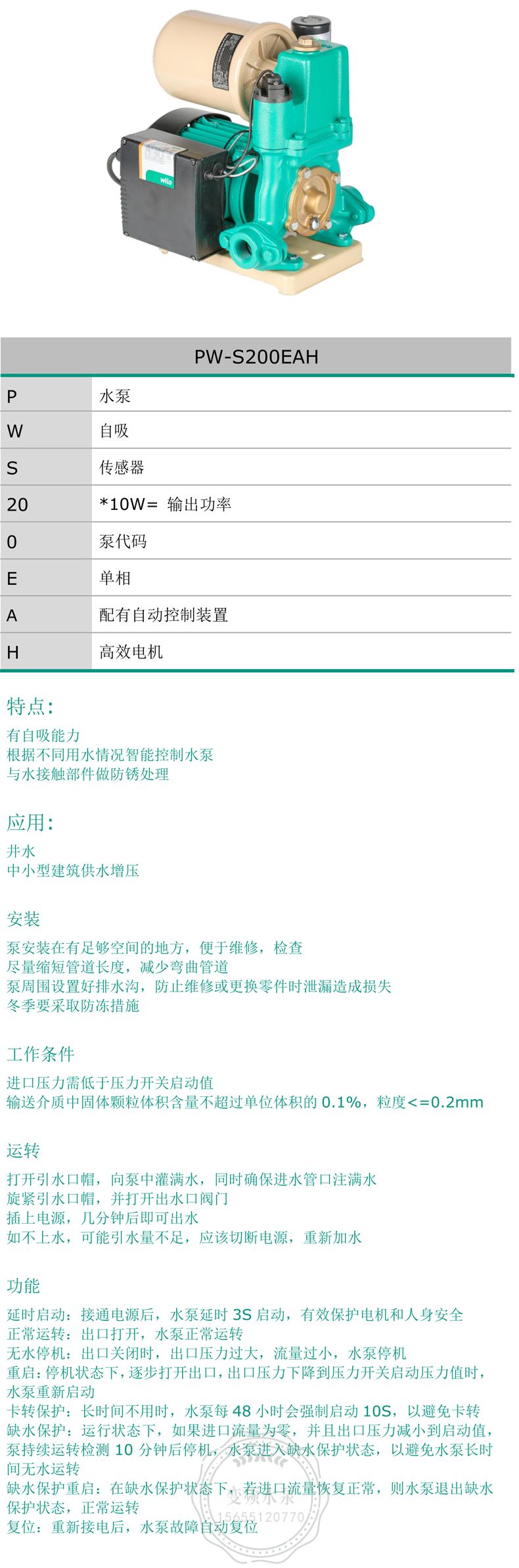 Wilo威乐PW-S200EAH全自动家用自吸增压泵(图1)
