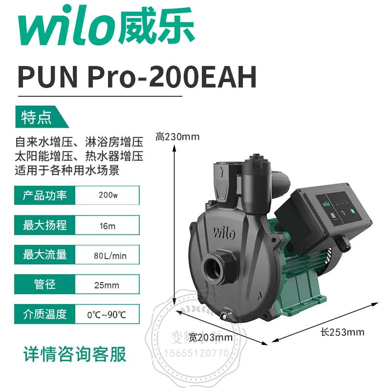 Wilo威乐PUN Pro-200EAH全自动家用增压泵