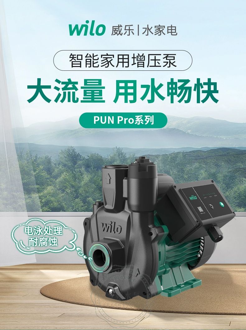 Wilo威乐PUN Pro-200EAH全自动家用增压泵(图1)