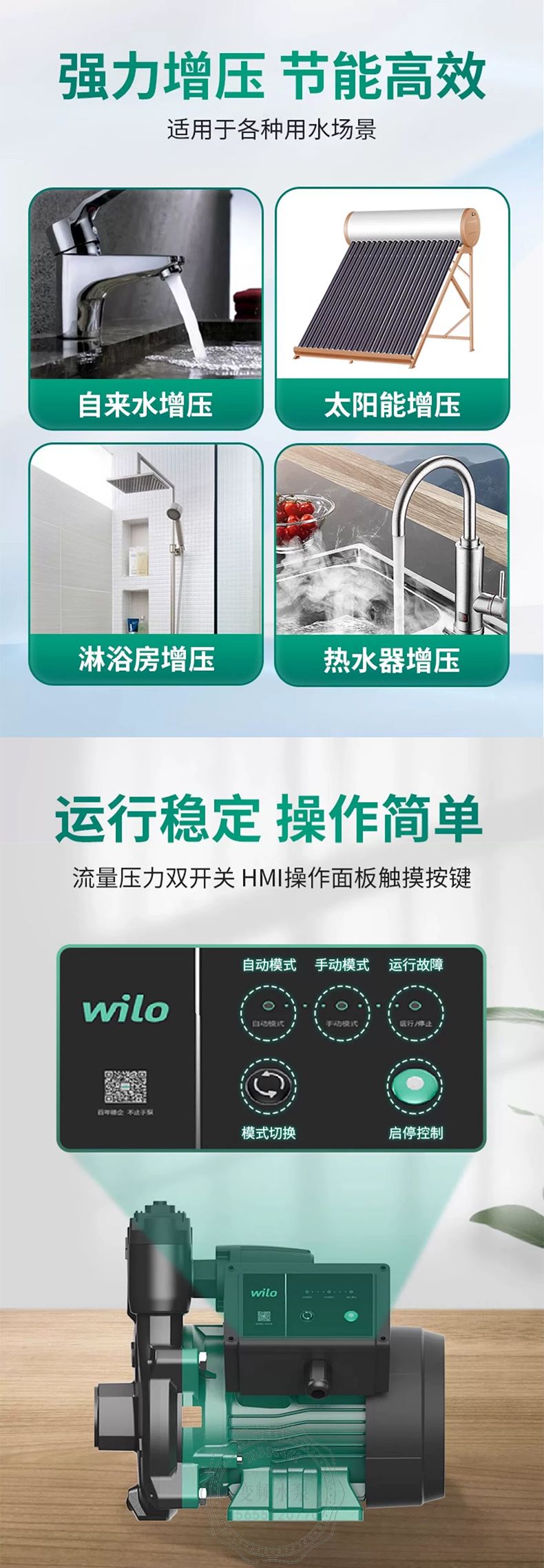 Wilo威乐PUN Pro-200EAH全自动家用增压泵(图3)