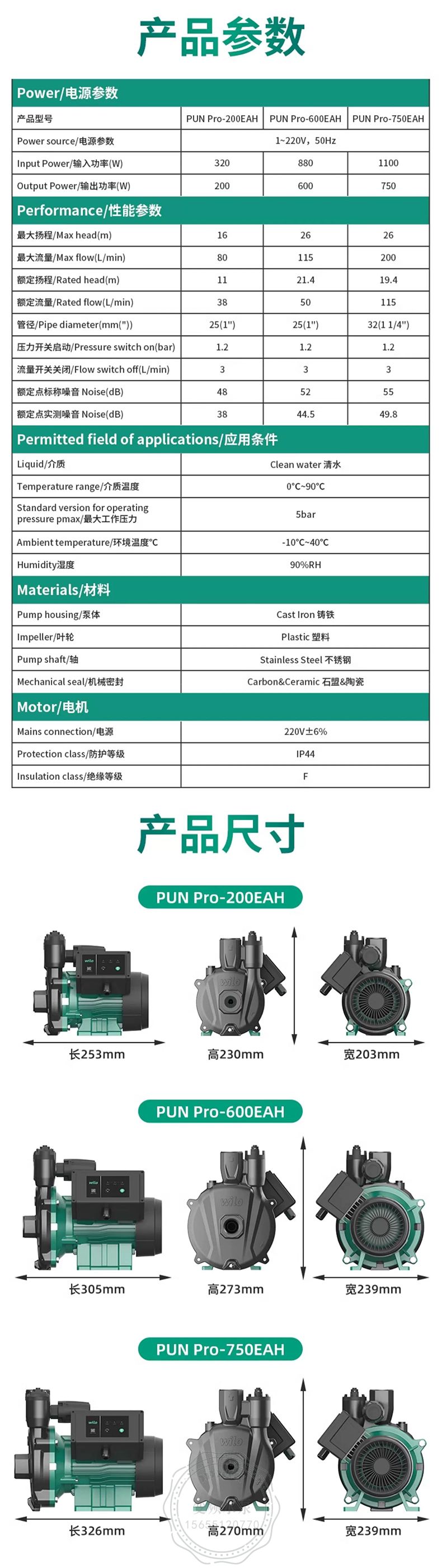 Wilo威乐PUN Pro-750EAH全自动家用增压泵(图7)