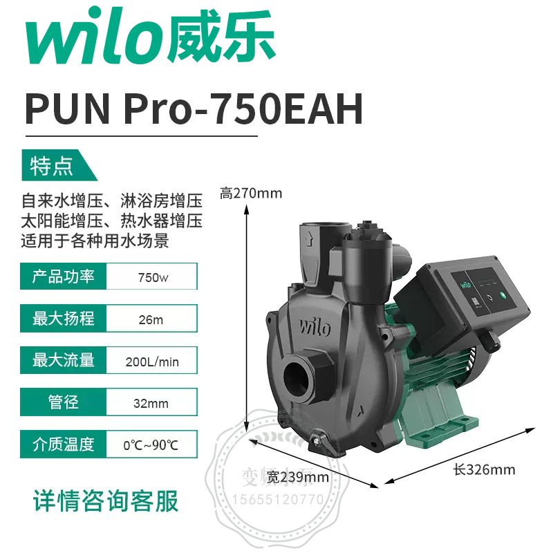 Wilo威乐PUN Pro-750EAH全自动家用增压泵