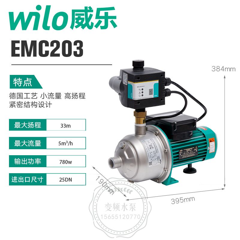 Wilo威乐EMC203自动家用增压泵