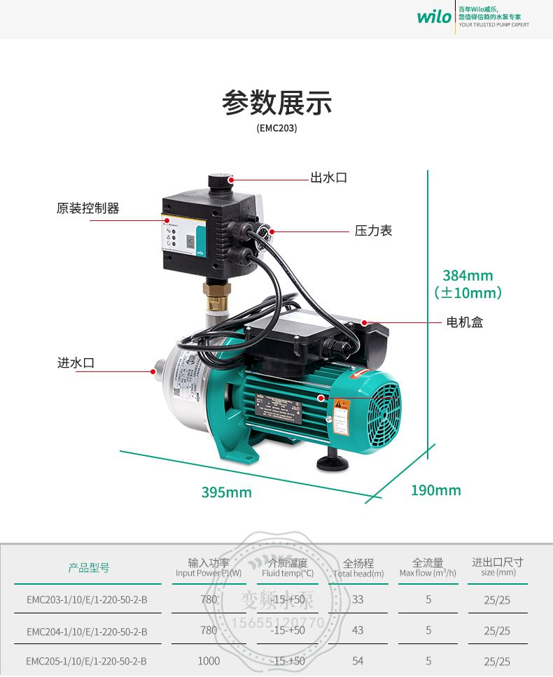 Wilo威乐EMC203自动家用增压泵(图10)