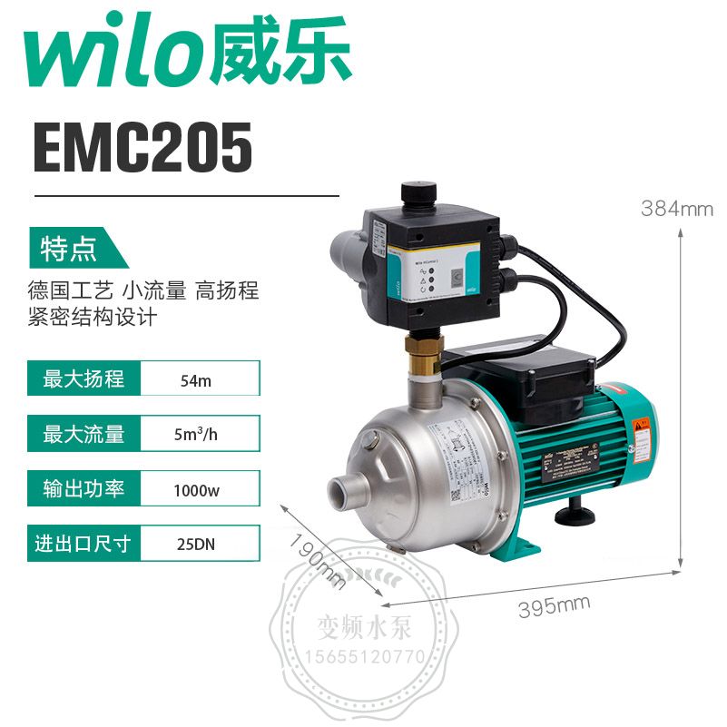 Wilo威乐EMC205自动家用增压泵