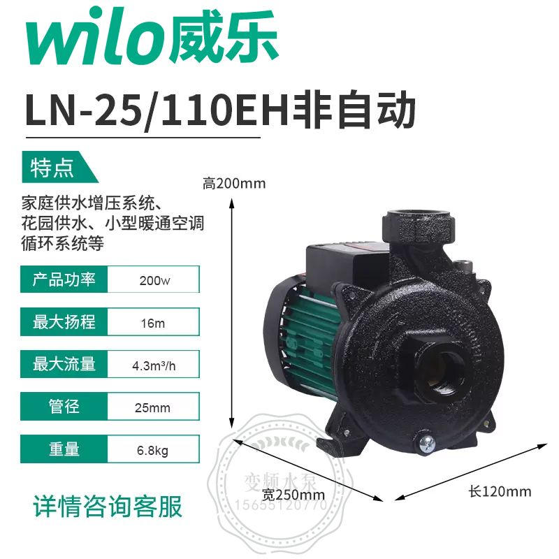 Wilo威乐LN25/110热水循环泵