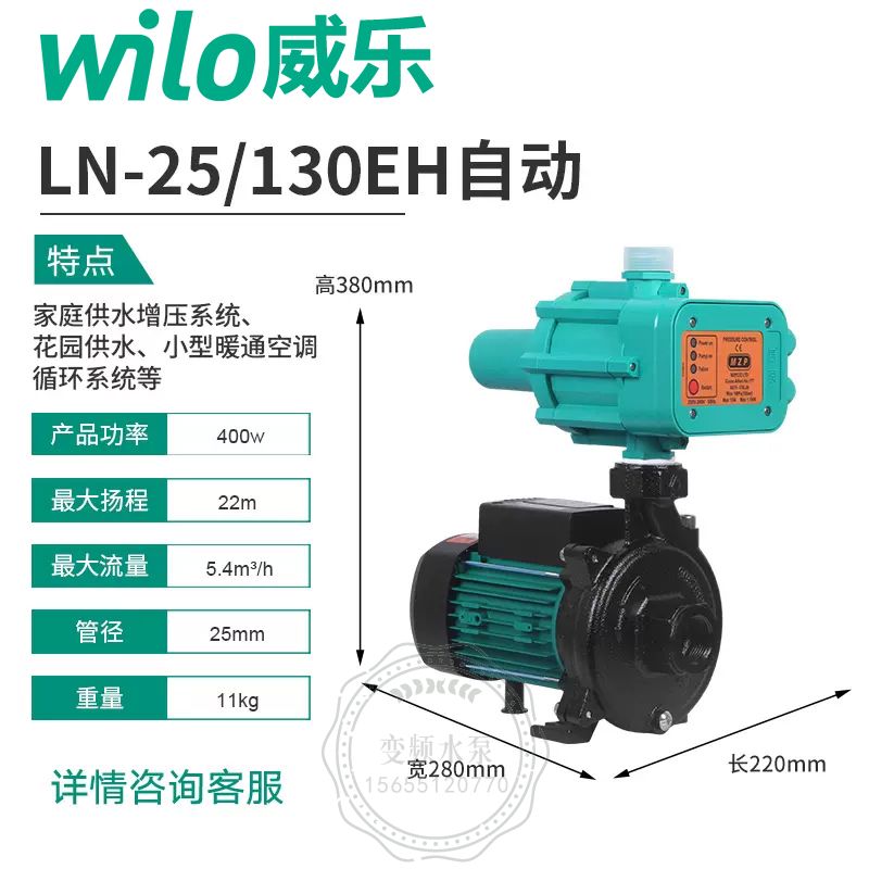 Wilo威乐LN25/130全自动增压泵