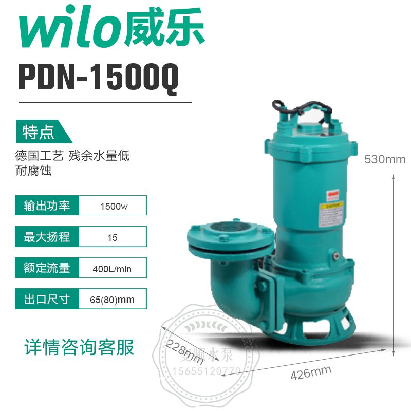 Wilo威乐PDN-1500Q潜水污水泵