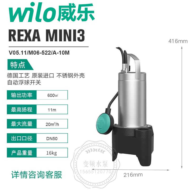 Wilo威乐REXA MINI3-V05.11/M06-522/A-10M不锈钢潜水泵