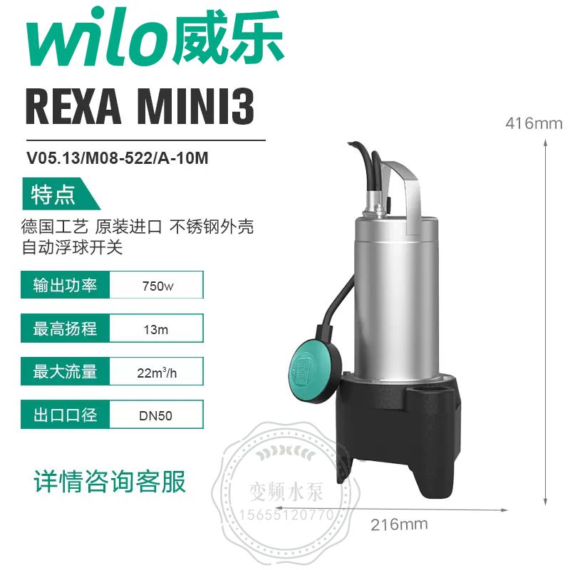 Wilo威乐REXA MINI3-V05.13/M08-522/A-10M不锈钢潜水泵