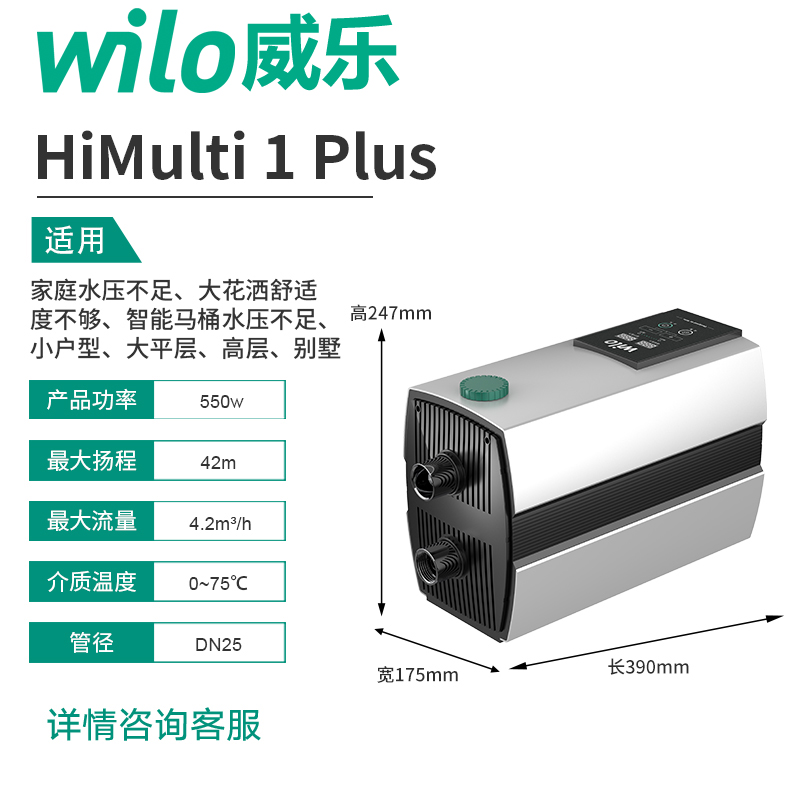 Wilo威乐HiMulti PLUS家用全自动智能变频增压泵