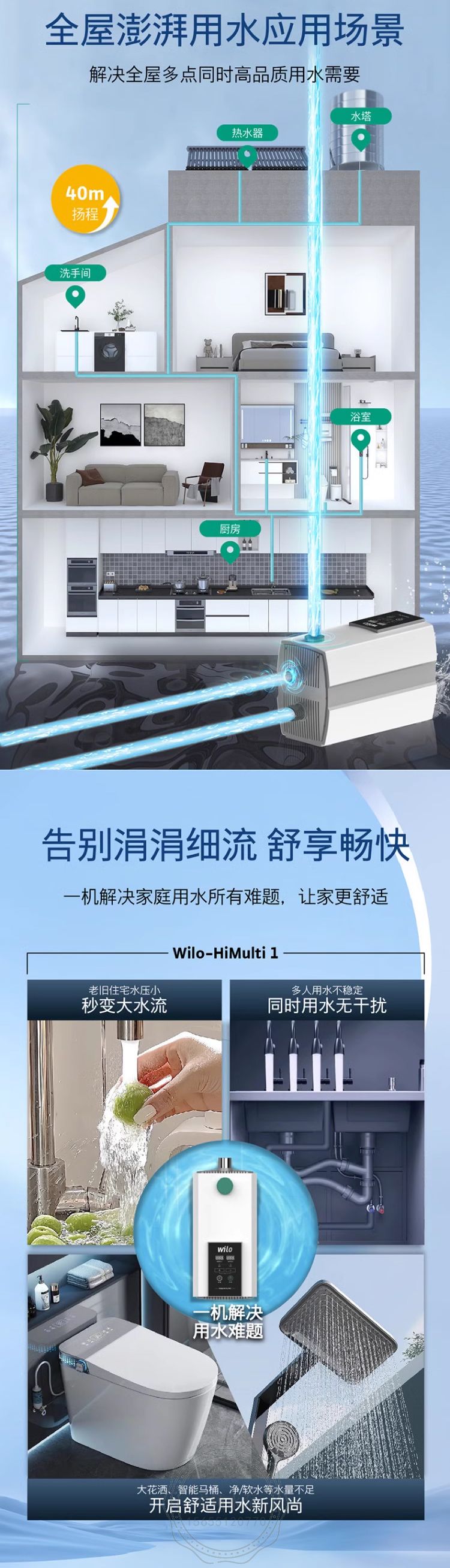 Wilo威乐HiMulti 1 WiFi家用全自动变频增压泵(图4)