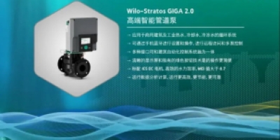 威乐Wilo-Stratos GIGA2.0高端智能管道泵