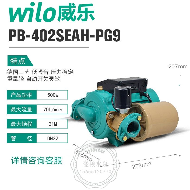 Wilo威乐PB-402SEAH家用自动增压泵