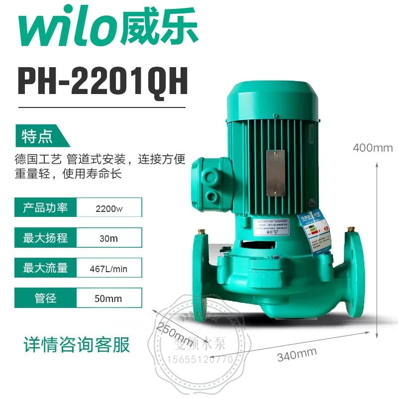 Wilo威乐PH-2201QH管道循环泵