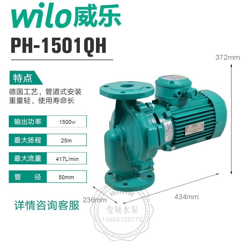 Wilo威乐PH-1501QH管道循环泵