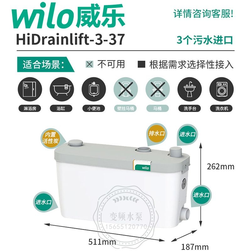 Wilo威乐HiDrainlfit3-37污水提升器