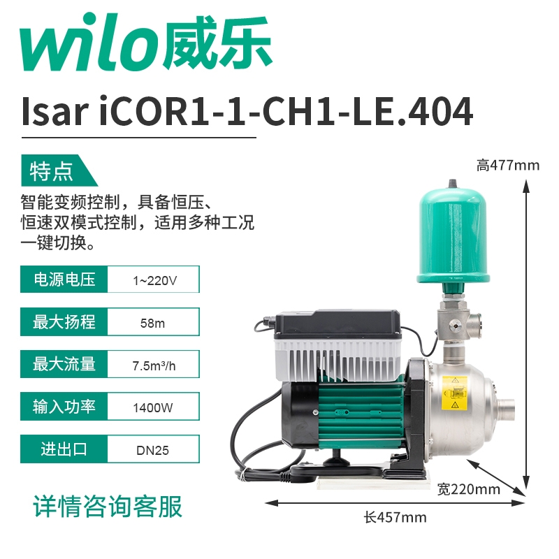 WILO威乐原装iCOR1-1-CH1-LE.404一体式变频增压泵