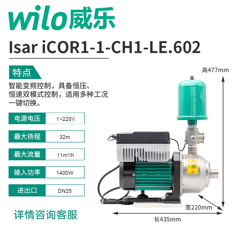 WILO威乐原装iCOR1-1-CH1-LE.602一体式变频增压泵