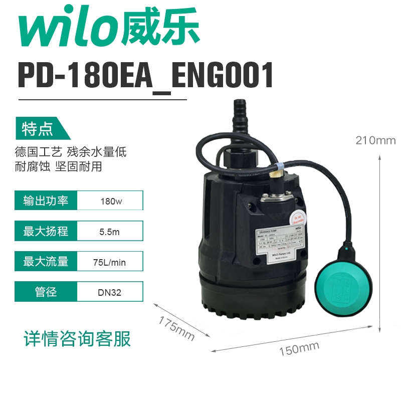 Wilo威乐PD-180EA潜水泵