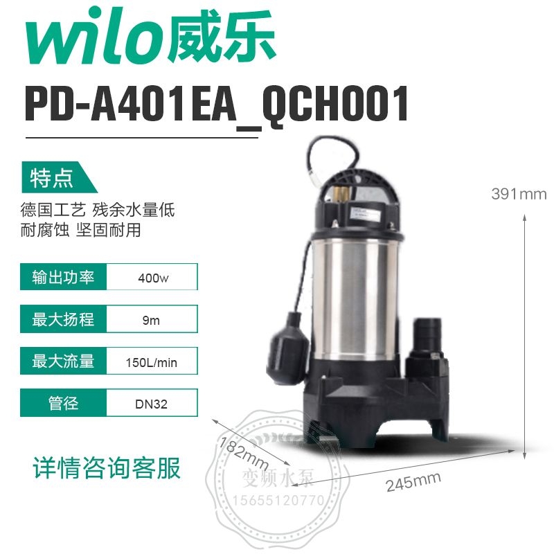 Wilo威乐PD-A401EA清水潜水泵