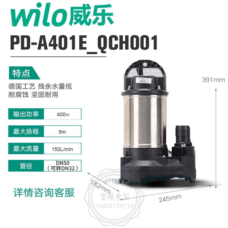 Wilo威乐PD-A401E清水潜水泵