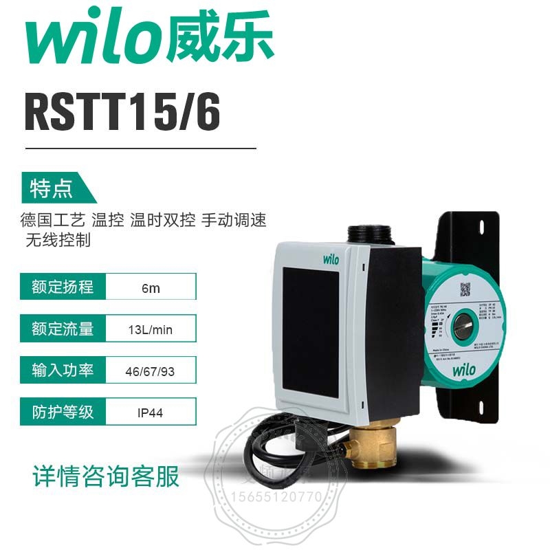 WILO威乐RSTT15/6智能热水循环泵