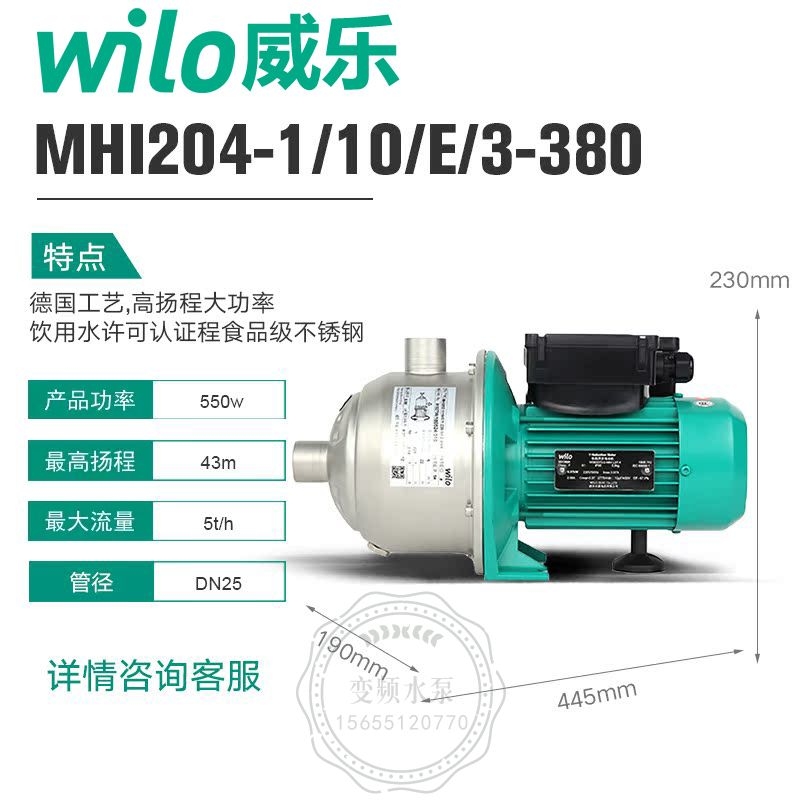 Wilo威乐MHI204卧式不锈钢多级离心泵