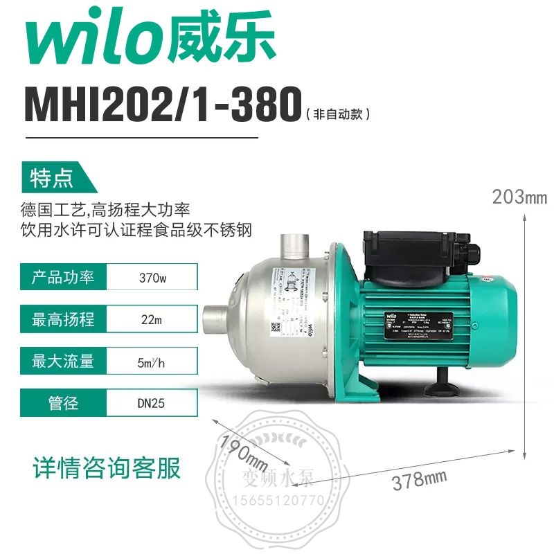 Wilo威乐MHI202卧式不锈钢多级离心泵