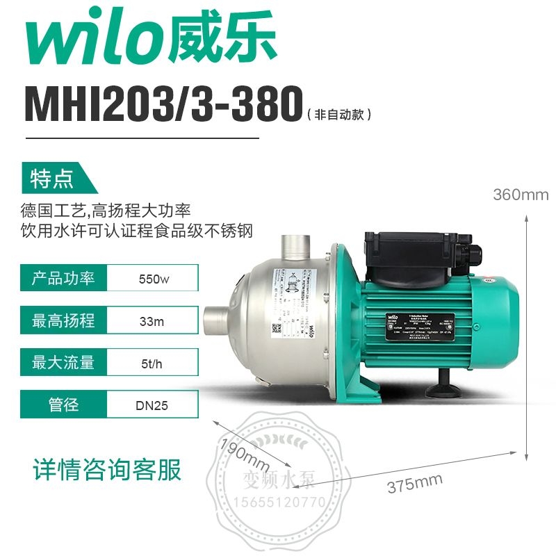 Wilo威乐MHI203卧式不锈钢多级离心泵