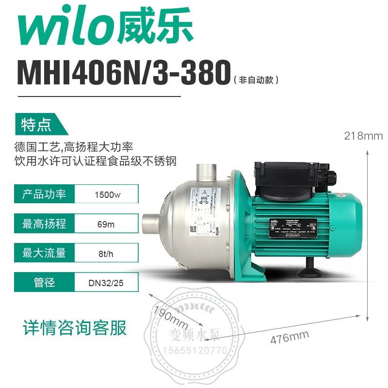 Wilo威乐MHI406卧式不锈钢多级离心泵